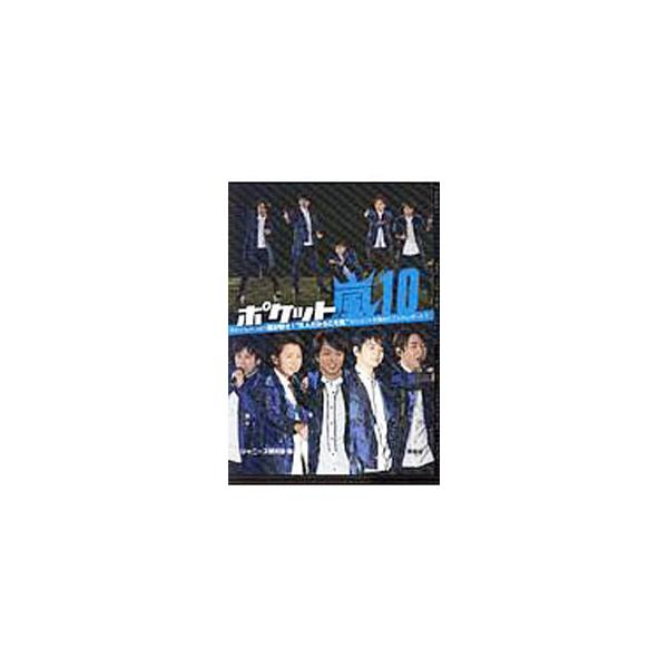 嵐の２０１７年と２０１８年の活動に密着したフォトレポート。「嵐のワクワク学校２０１７」「ＡＲＡＳＨＩ　ＬＩＶＥ　ＴＯＵＲ　２０１７−２０１８“ｕｎｔｉｔｌｅｄ”」など、“５人だからこそ嵐”なショットが満載。■カテゴリ：中古本■ジャンル：女性...