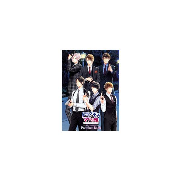 「ドラッグ王子とマトリ姫」のイラスト、マトリ＆捜査一課メンバーそれぞれの新婚とプロポーズをテーマにした書き下ろしショートストーリー、アプリ内のニュース、制作現場のメモなどを収録。ポスター付き。■カテゴリ：中古本■ジャンル：料理・趣味・児童 ...