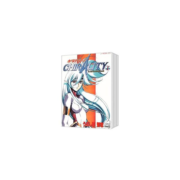 キラリティー （全3巻セット）／うるし原智志