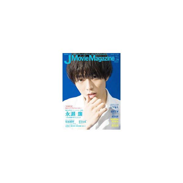 映画を中心としたエンターテインメントビジュアルマガジン。映画「うちの執事が言うことには」主演・永瀬廉のグラビア＆インタビューのほか、松坂桃李、宮沢氷魚らのインタビューなどを収録する。■カテゴリ：中古本■ジャンル：女性・生活・コンピュータ 映...