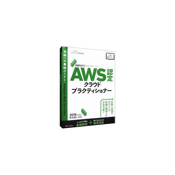 AWS認定クラウドプラクティショナー／山下光洋