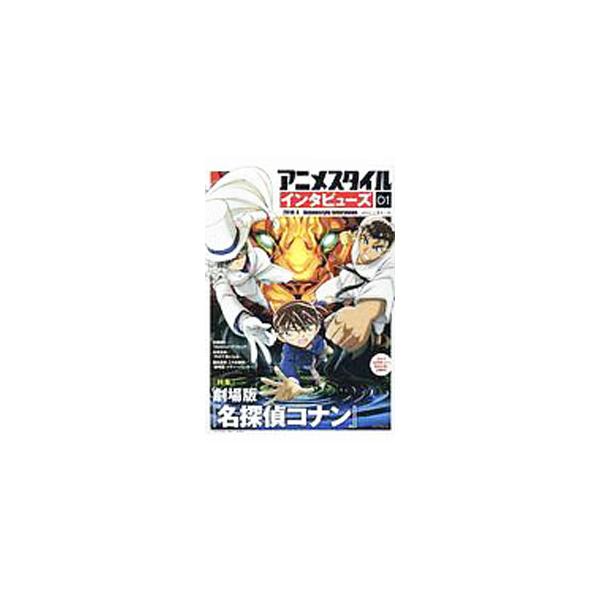 ■カテゴリ：中古本■ジャンル：料理・趣味・児童 アニメ■出版社：スタイル■出版社シリーズ：■本のサイズ：単行本■発売日：2019/05/01■カナ：アニメスタイルインタビューズ０１２０１９４ スタイル