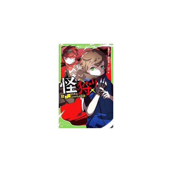 ■カテゴリ：中古本■ジャンル：文芸 小説一般■出版社：ＫＡＤＯＫＡＷＡ■出版社シリーズ：■本のサイズ：新書■発売日：2019/06/01■カナ：カイガリ サトウミドリ