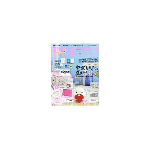 ■カテゴリ：中古本■ジャンル：女性・生活・コンピュータ 妊娠/出産■出版社：ベネッセコーポレーション■出版社シリーズ：■本のサイズ：単行本■発売日：2019/07/01■カナ：ハジメテノタマゴクラブ２０１９ナツゴウハンディサイズバン ベネッ...