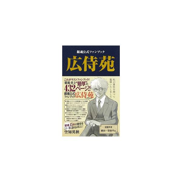銀魂公式ファンブック 広侍苑 空知英秋 Dejapan เสนอราคาและซ อญ ป นท ม ค านายหน า 0