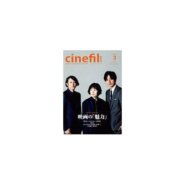 ■カテゴリ：中古本■ジャンル：女性・生活・コンピュータ 映画■出版社：垣内出版■出版社シリーズ：■本のサイズ：単行本■発売日：2019/07/01■カナ：シネフィルブック カキウチシュッパン