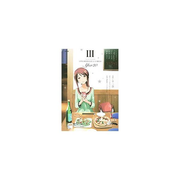アイドルマスター シンデレラガールズ After 6 みんな探してる人気モノ アイドルマスター シンデレラガールズ After 6 本 雑誌 コミック