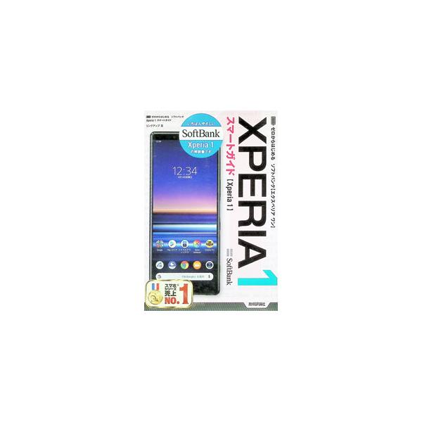 ソフトバンクXperia 1スマートガイド／リンクアップ
