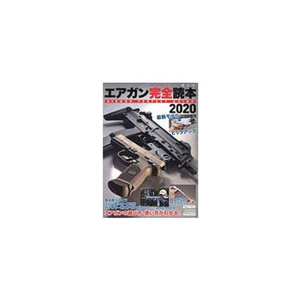 ■カテゴリ：中古本■ジャンル：女性・生活・コンピュータ 工芸・彫刻■出版社：ホビージャパン■出版社シリーズ：■本のサイズ：単行本■発売日：2019/08/01■カナ：エアガンパーフェクトガイド２０２０ ホビージャパン