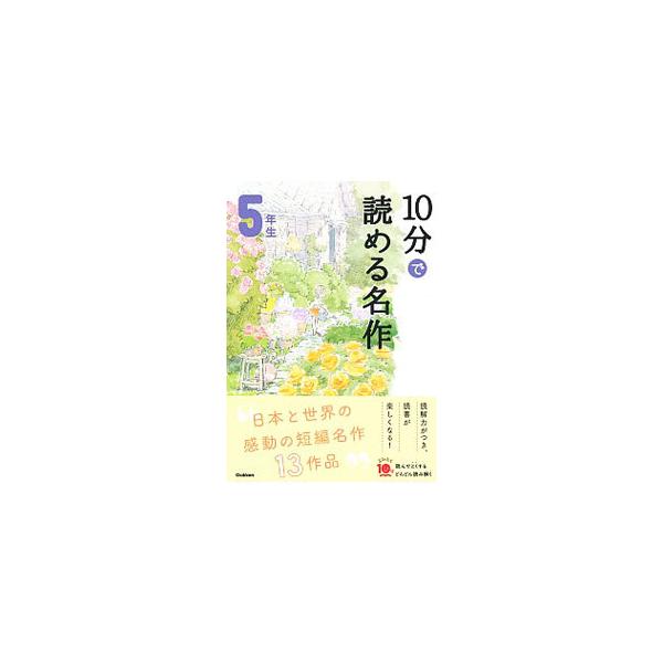 ■カテゴリ：中古本■ジャンル：産業・学術・歴史 全集■出版社：学研プラス■出版社シリーズ：■本のサイズ：単行本■発売日：2019/09/01■カナ：ジップンデヨメルメイサク コグレマサオ