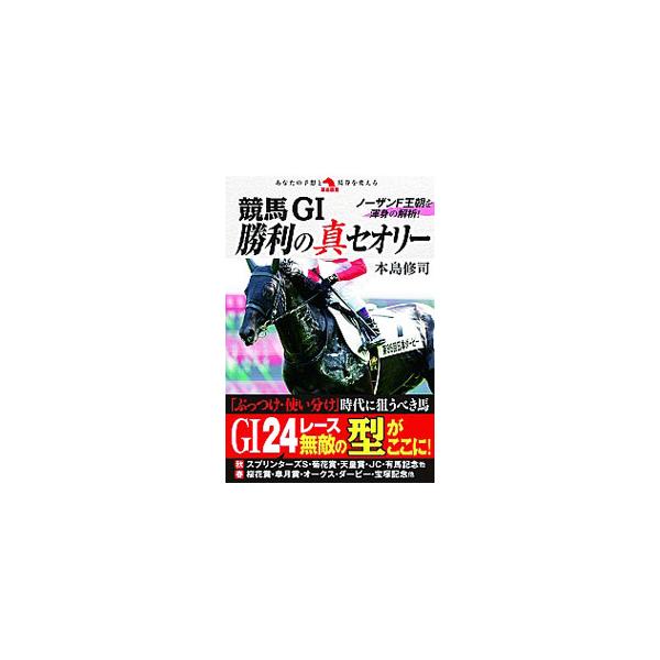 ■カテゴリ：中古本■ジャンル：料理・趣味・児童 競馬■出版社：秀和システム■出版社シリーズ：■本のサイズ：単行本■発売日：2019/09/01■カナ：ケイバジーワンショウリノシンセオリー モトジマシュウジ