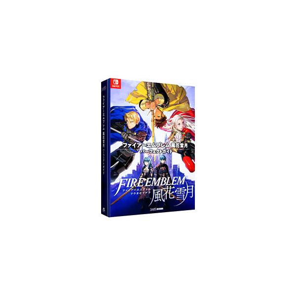 ファイアーエムブレム風花雪月パーフェクトガイド／Gzブレイン