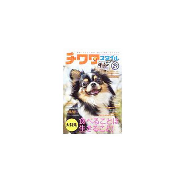■カテゴリ：中古本■ジャンル：女性・生活・コンピュータ 犬の本■出版社：辰巳出版■出版社シリーズ：■本のサイズ：単行本■発売日：2019/11/01■カナ：チワワスタイル２９ タツミシュッパン