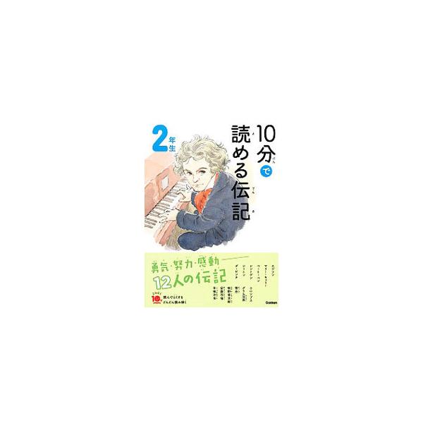 ■カテゴリ：中古本■ジャンル：産業・学術・歴史 西洋史■出版社：学研プラス■出版社シリーズ：■本のサイズ：単行本■発売日：2019/10/01■カナ：ジップンデヨメルデンキ シオヤキョウコ