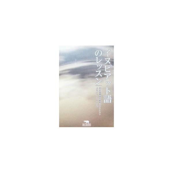 イヌピアット語のレッスン／GillStephen