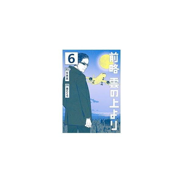 前略 みんな探してる人気モノ 前略 本 雑誌 コミック