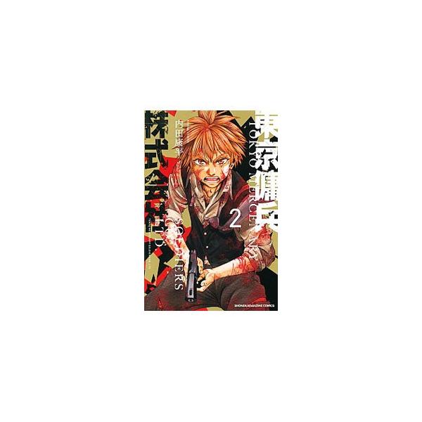 安い傭兵会社の通販商品を比較 ショッピング情報のオークファン