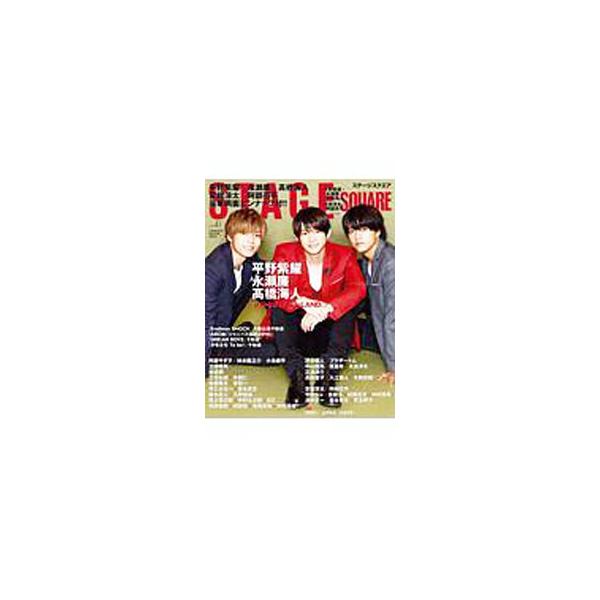 ステージスクエア vol．41／日之出出版