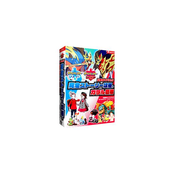 ■カテゴリ：中古本■ジャンル：料理・趣味・児童 その他娯楽■出版社：オーバーラップ■出版社シリーズ：■本のサイズ：単行本■発売日：2019/12/01■カナ：ポケットモンスターソードポケットモンスターシールドコウシキガイドブックカンゼンスト...