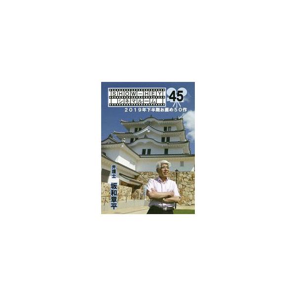 ■カテゴリ：中古本■ジャンル：女性・生活・コンピュータ 映画■出版社：ブイツーソリューション■出版社シリーズ：■本のサイズ：単行本■発売日：2019/12/01■カナ：ショウヘイシネマルーム サカワショウヘイ