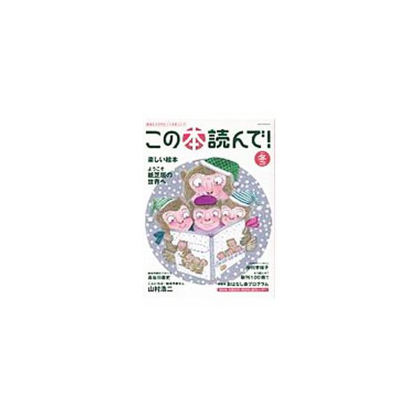 ■カテゴリ：中古本■ジャンル：産業・学術・歴史 図書館■出版社：出版文化産業振興財団■出版社シリーズ：■本のサイズ：単行本■発売日：2019/11/01■カナ：コノホンヨンデ２０１９フユ シュッパンブンカサンギョウシンコウザイダン