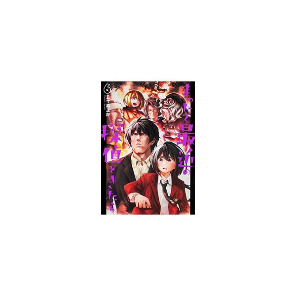 ■カテゴリ：中古コミック■ジャンル：青年■出版社：ＫＡＤＯＫＡＷＡ■掲載紙：電撃コミックスＮＥＸＴ■本のサイズ：Ｂ６版■発売日：2020/01/27■カナ：マッタクサイキンノタンテイトキタラ イガラシマサクニ