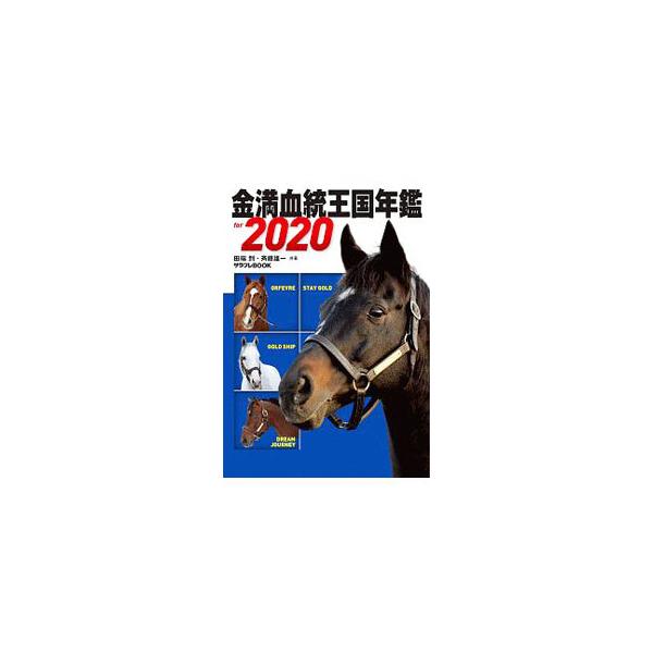 ■カテゴリ：中古本■ジャンル：料理・趣味・児童 競馬■出版社：ＫＡＤＯＫＡＷＡ■出版社シリーズ：■本のサイズ：単行本■発売日：2019/12/01■カナ：キンマンケットウオウコクネンカンフォーニセンニジュウ タバタイタル