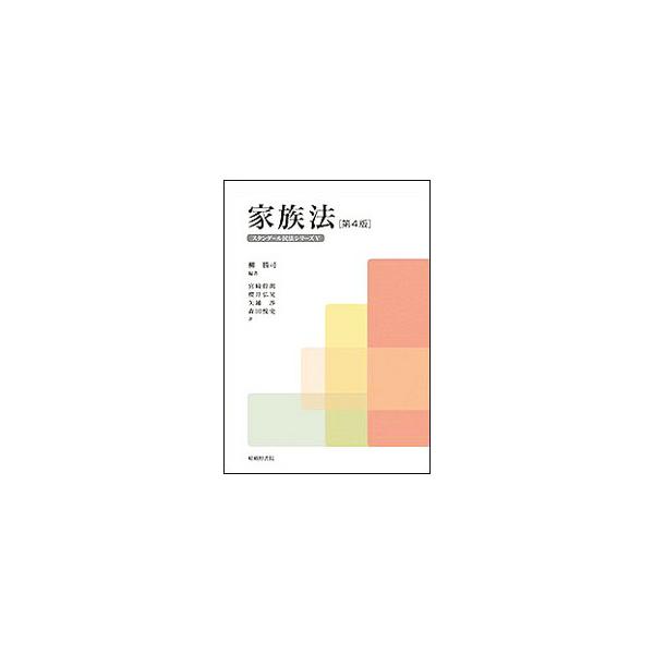 家族法／柳勝司