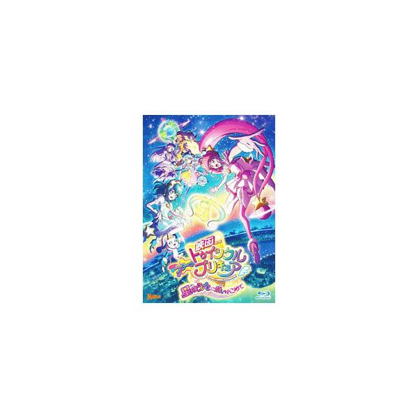 Blu-ray／映画スター☆トゥインクルプリキュア 星のうたに想いをこめて 特装版