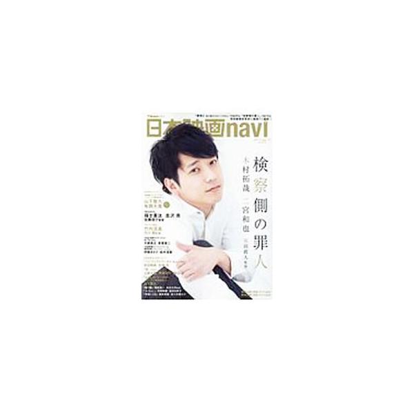 日本映画navi Vol．76／産経新聞出版