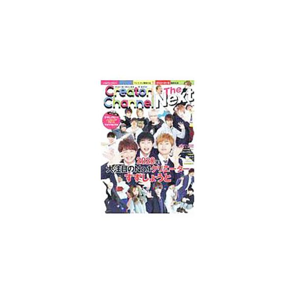 ■カテゴリ：中古本■ジャンル：産業・学術・歴史 電気・電子■出版社：コスミック出版■出版社シリーズ：■本のサイズ：単行本■発売日：2020/02/01■カナ：クリエーターチャンネルザネクスト コスミックシュッパン