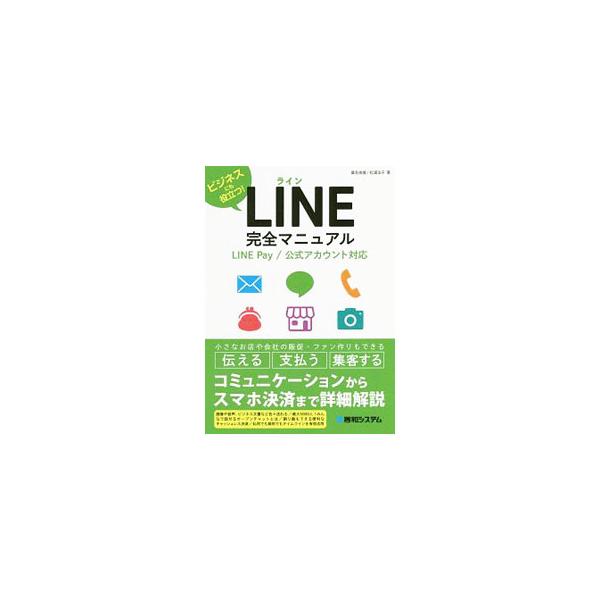 ■カテゴリ：中古本■ジャンル：産業・学術・歴史 電気・電子■出版社：秀和システム■出版社シリーズ：■本のサイズ：単行本■発売日：2020/01/01■カナ：ラインカンゼンマニュアル クワナユミ