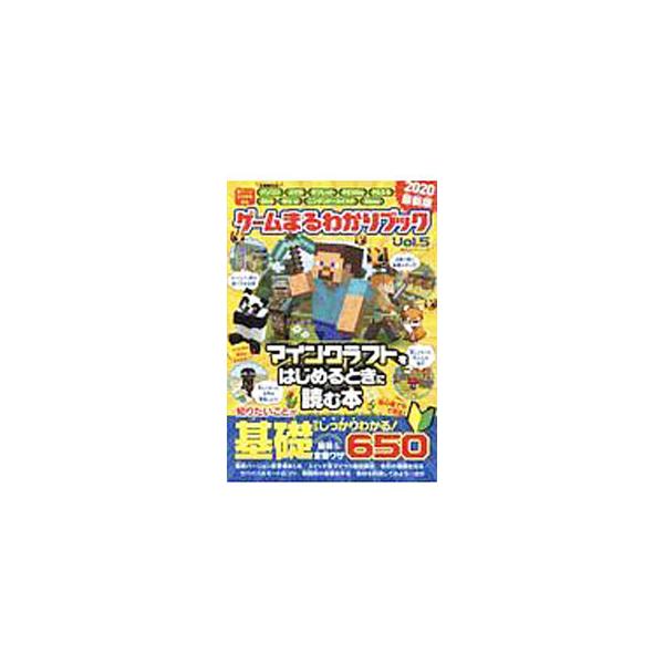 ■カテゴリ：中古本■ジャンル：料理・趣味・児童 その他娯楽■出版社：晋遊舎■出版社シリーズ：■本のサイズ：単行本■発売日：2020/03/01■カナ：ゲームマルワカリブック シンユウシャ