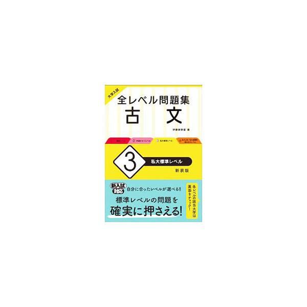■カテゴリ：中古本■ジャンル：産業・学術・歴史 日本語■出版社：旺文社■出版社シリーズ：■本のサイズ：単行本■発売日：2020/02/01■カナ：ゼンレベルモンダイシュウコブン イトウシノブ