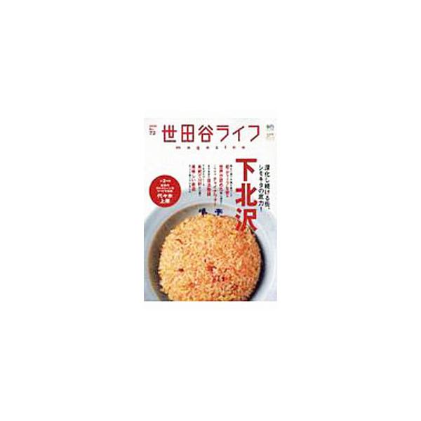 ■カテゴリ：中古本■ジャンル：産業・学術・歴史 図書館・読書その他■出版社：〓出版社■出版社シリーズ：■本のサイズ：単行本■発売日：2020/02/01■カナ：セタガヤライフマガジン エイシュッパンシャ
