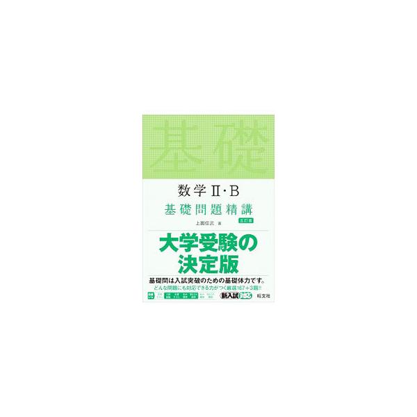 ■カテゴリ：中古本■ジャンル：産業・学術・歴史 数学■出版社：旺文社■出版社シリーズ：■本のサイズ：単行本■発売日：2020/02/01■カナ：スウガクニビーキソモンダイセイコウ ウエゾノノブタケ