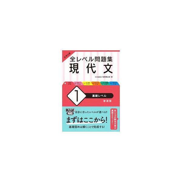 ■カテゴリ：中古本■ジャンル：産業・学術・歴史 日本語■出版社：旺文社■出版社シリーズ：■本のサイズ：単行本■発売日：2020/02/01■カナ：ゼンレベルモンダイシュウゲンダイブン ウメザワマサユキ