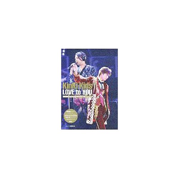 KinKi Kids LOVE to YOU／ジャニーズ研究会