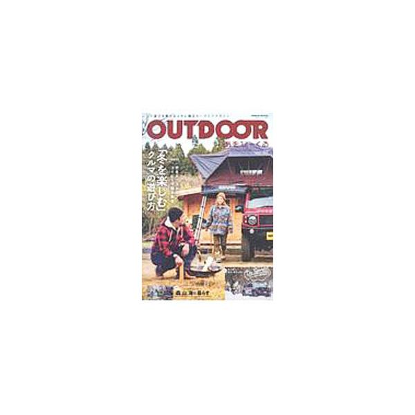 OUTDOORあそびーくる VOL．07／芸文社