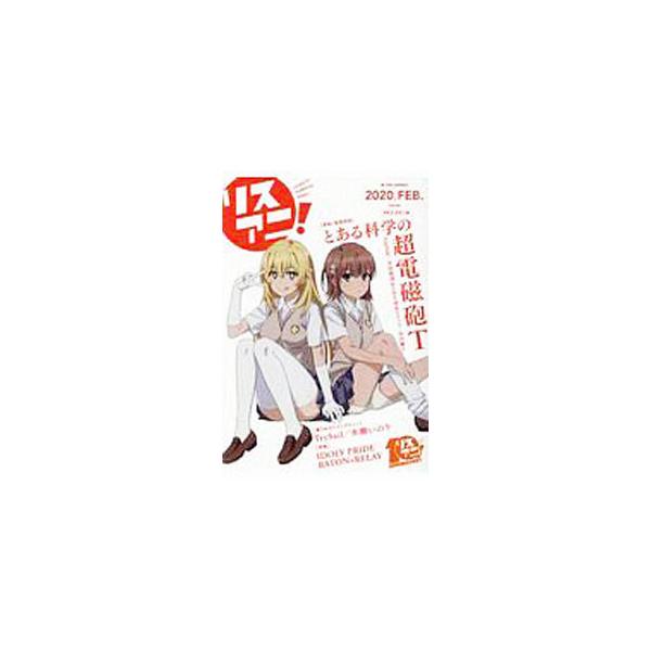 ■カテゴリ：中古本■ジャンル：料理・趣味・児童 アニメ■出版社：エムオン・エンタテインメント■出版社シリーズ：■本のサイズ：単行本■発売日：2020/02/01■カナ：リスアニ エムオンエンタテインメント