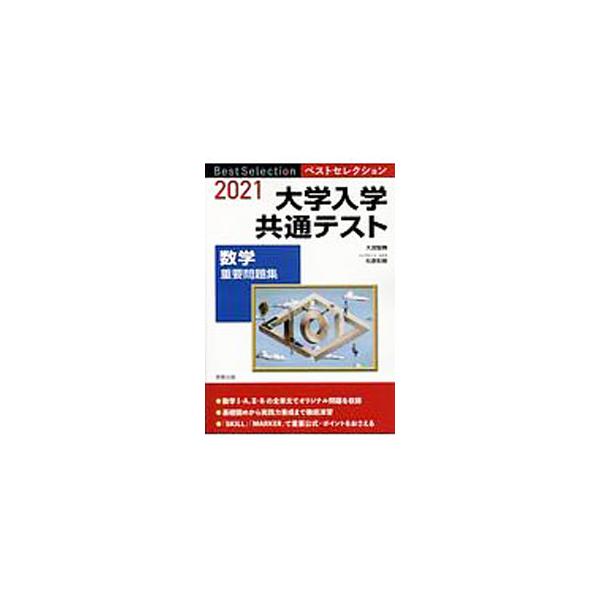 ■カテゴリ：中古本■ジャンル：産業・学術・歴史 数学■出版社：実教出版■出版社シリーズ：■本のサイズ：単行本■発売日：2020/03/01■カナ：ダイガクニュウガクキョウツウテストスウガクジュウヨウモンダイシュウ オオブチトモカツ