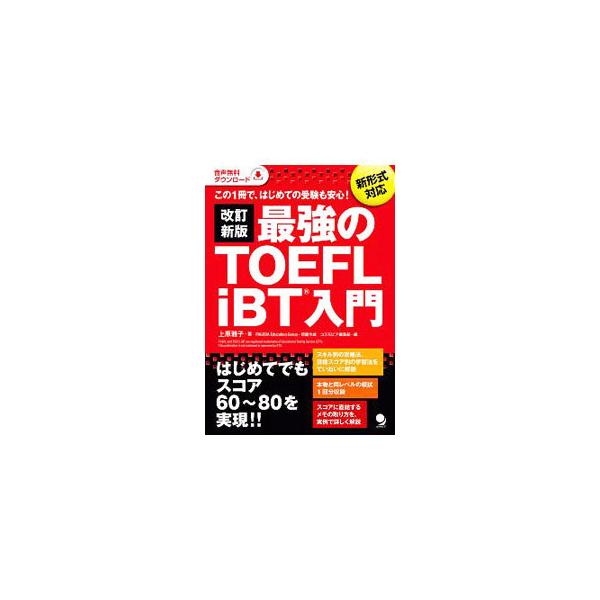 ■カテゴリ：中古本■ジャンル：産業・学術・歴史 英語■出版社：コスモピア■出版社シリーズ：■本のサイズ：単行本■発売日：2020/03/01■カナ：サイキョウノトーフルアイビーティーニュウモン ウエハラマサコ