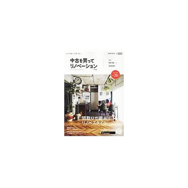 中古を買ってリノベーション 2020Spring ＆ Summer／リクルートホールディングス