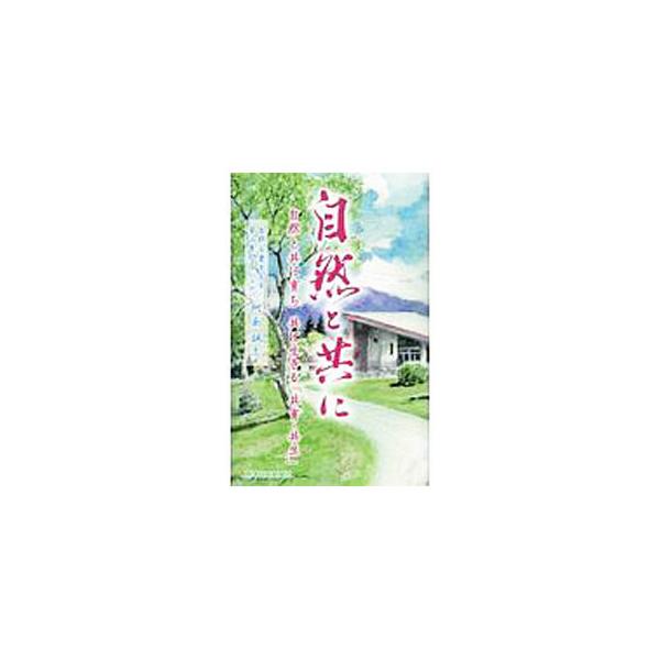 ■カテゴリ：中古本■ジャンル：スポーツ・健康・医療 山登り■出版社：熊本日日新聞社■出版社シリーズ：■本のサイズ：新書■発売日：2020/02/01■カナ：シゼントトモニ アナンセイシ