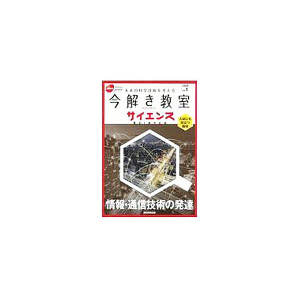 ■カテゴリ：中古本■ジャンル：産業・学術・歴史 学術その他■出版社：朝日新聞社■出版社シリーズ：■本のサイズ：単行本■発売日：2020/03/01■カナ：イマトキキョウシツサイエンス２０２０ アサヒシンブンシャ