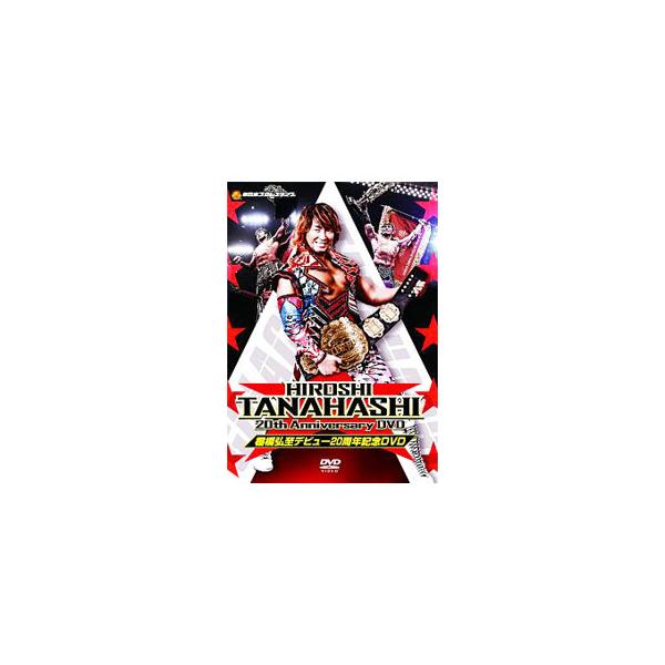 DVD／棚橋弘至デビュー20周年DVD