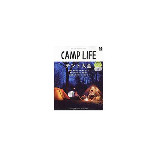 CAMP LIFE 2020Spring ＆ Summer Issue／山と溪谷社