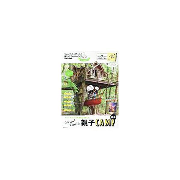 ■カテゴリ：中古本■ジャンル：スポーツ・健康・医療 キャンプ■出版社：昭文社■出版社シリーズ：■本のサイズ：単行本■発売日：2020/06/01■カナ：ハジメテノキャンプフォーファミリーカントウシュトケンハツ ショウブンシャ