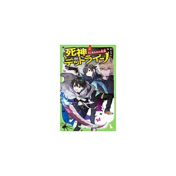 ■カテゴリ：中古本■ジャンル：文芸 小説一般■出版社：ＫＡＤＯＫＡＷＡ■出版社シリーズ：■本のサイズ：新書■発売日：2020/05/01■カナ：シニガミデッドライン ハリトラ