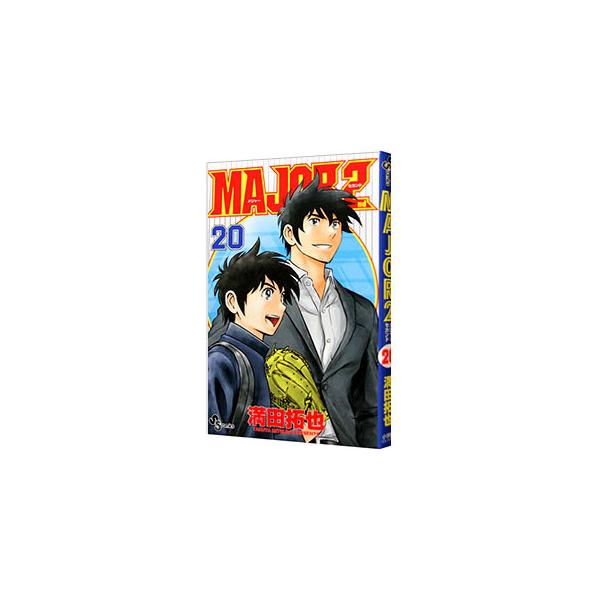 MAJOR 2nd（メジャーセカンド） 20／満田拓也 : ネットオフ ヤフー店